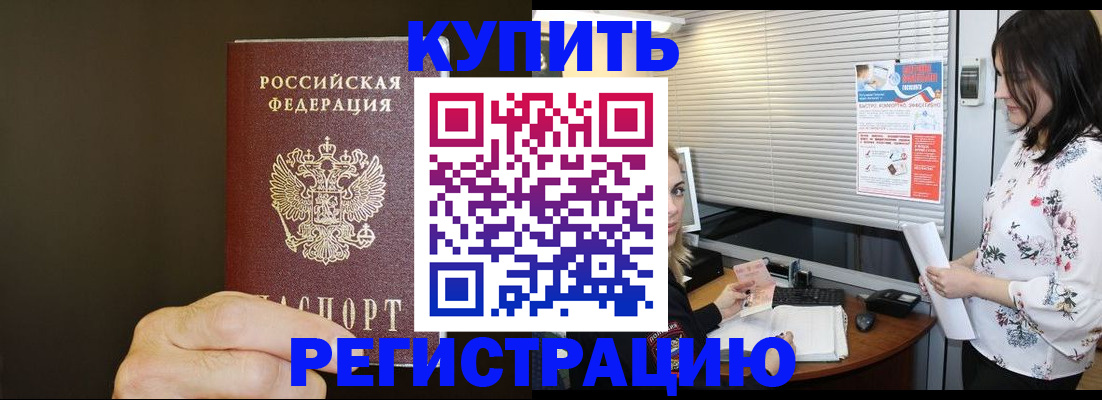прописка для школы в Порхове